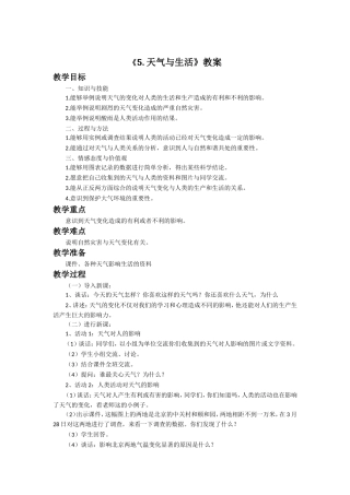 《5.-天气与生活》教案