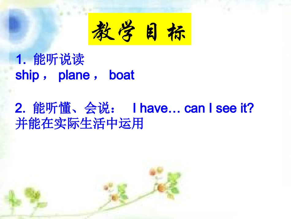 Unit-4-I-have-a-ball-Lesson-23-课件3_第3页