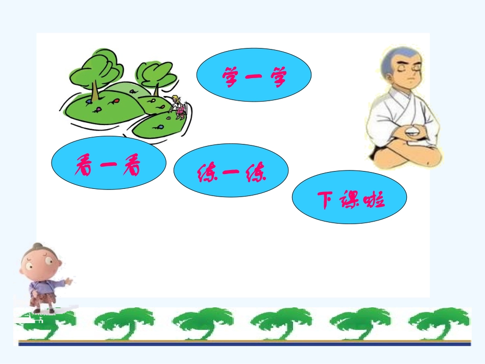 小学数学北师大2011课标版四年级相交与垂直.3《相交与垂直》ppt课件_第3页