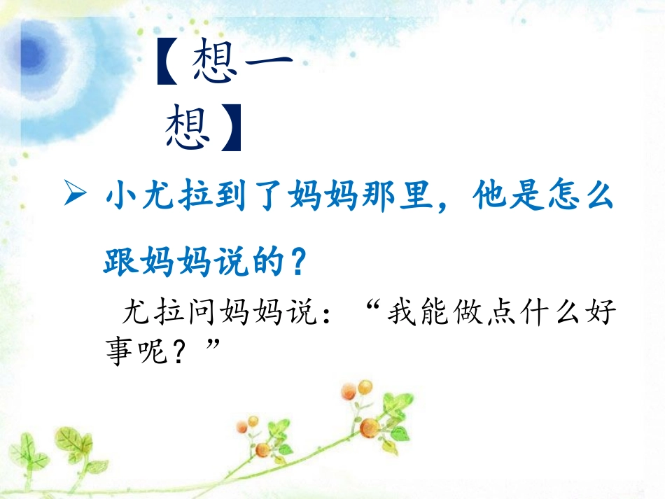 《好事情》第13-14段阅读思考_第2页