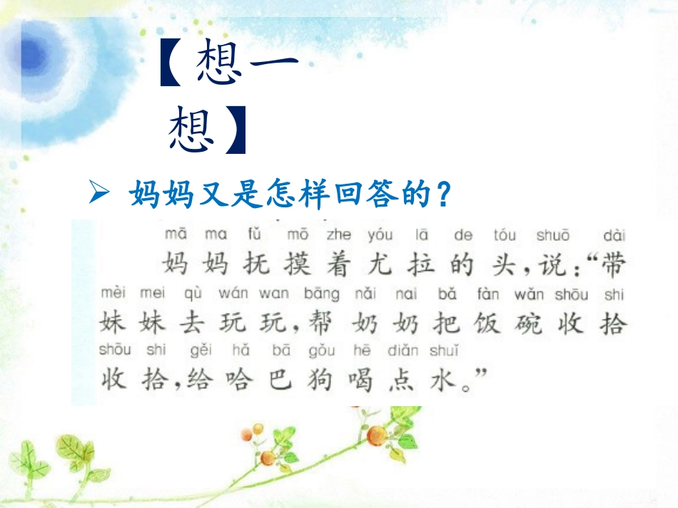 《好事情》第13-14段阅读思考_第3页