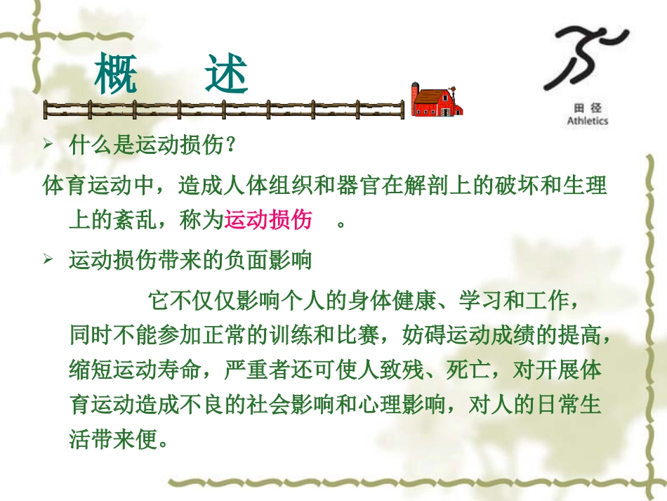 第1课体育与健康基础知识——体育活动与营养_第3页