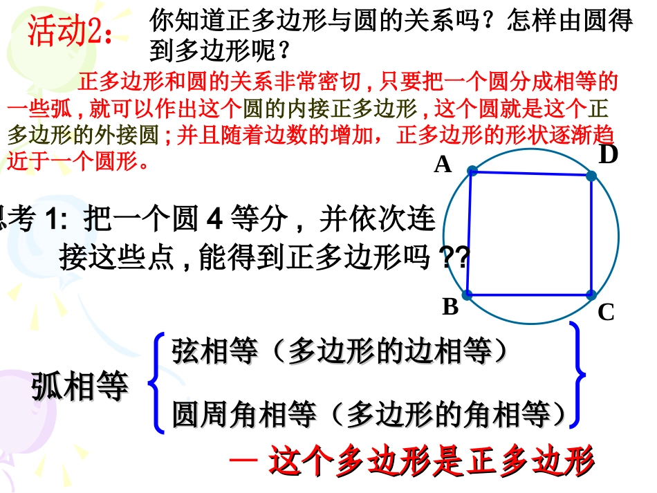 24.3.1正多边形与圆_第3页