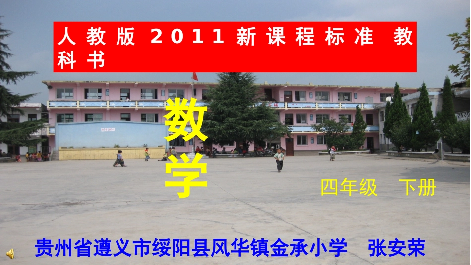 人教2011版小学数学四年级《小数的意义》_第1页