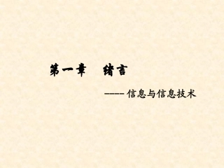 1.1信息概念