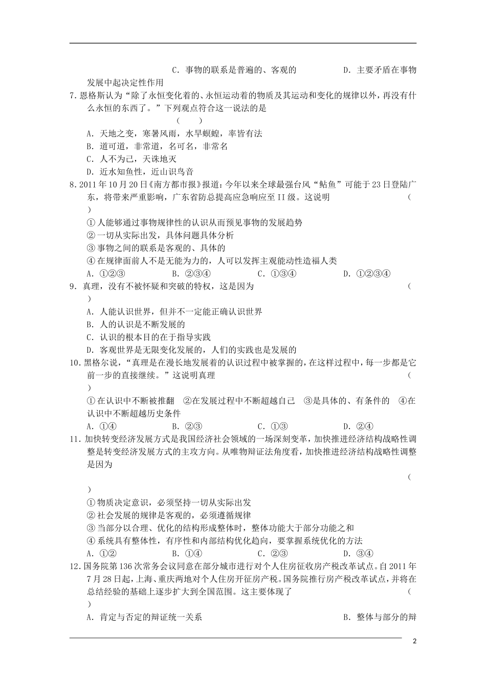 2013年高三政治1月份百题精练(2)_第2页