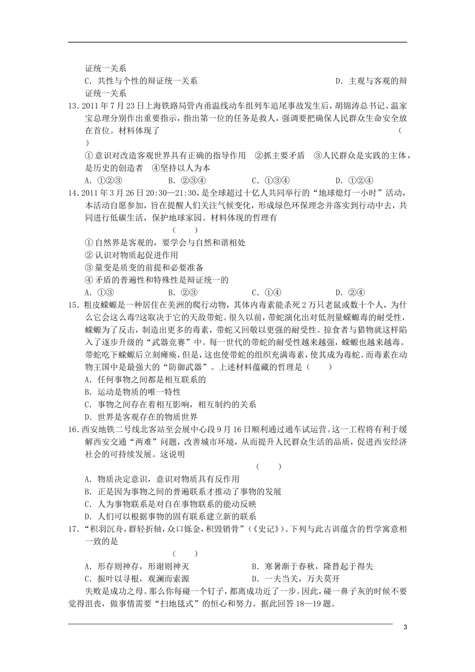2013年高三政治1月份百题精练(2)_第3页