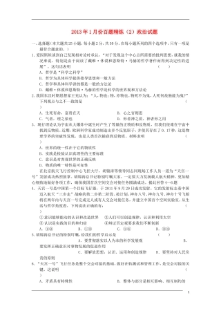 2013年高三政治1月份百题精练(2)