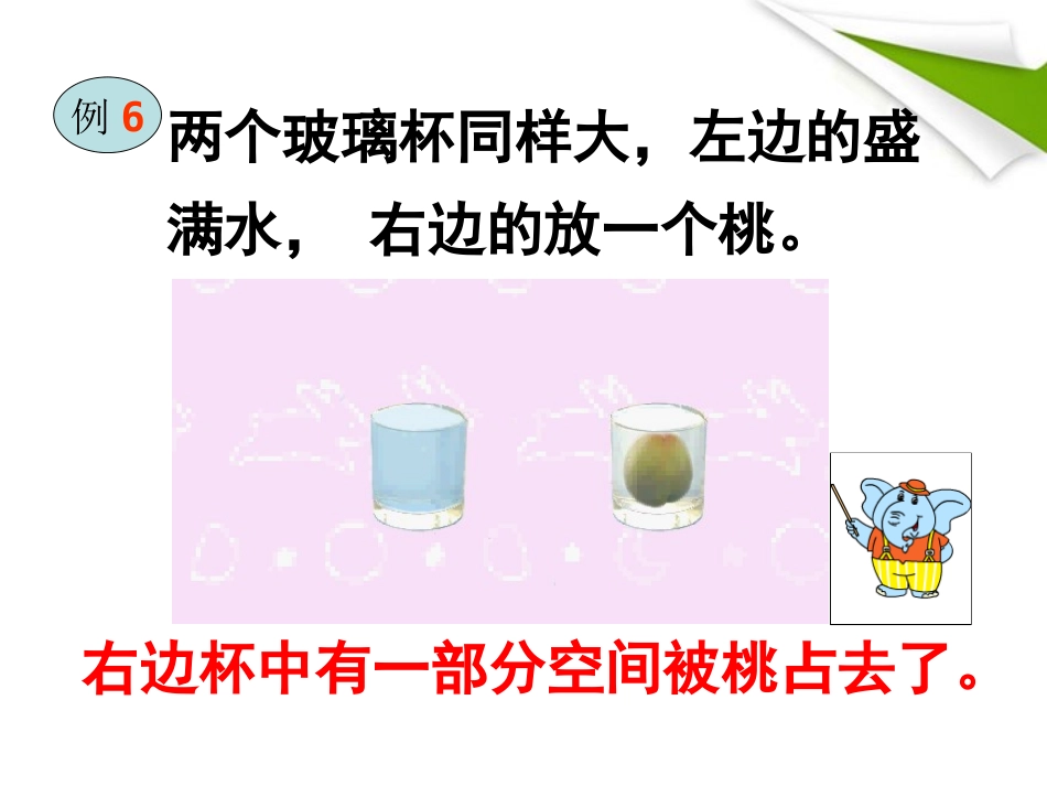 六年级数学上册-体积和容积的意义-1课件-苏教版_第3页