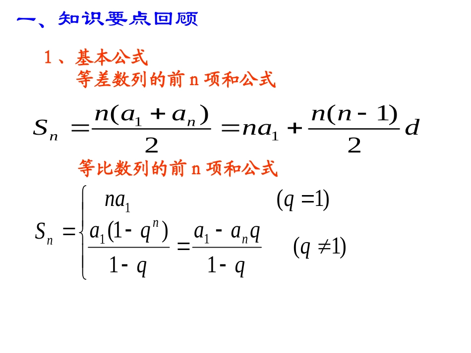 专题1：数列的求和_第2页