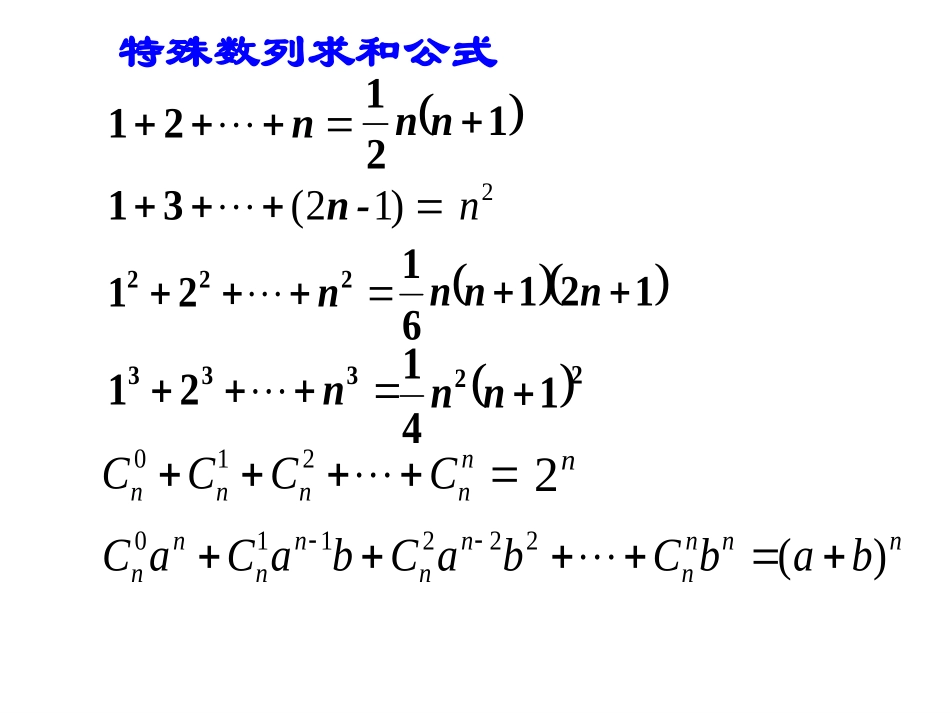 专题1：数列的求和_第3页