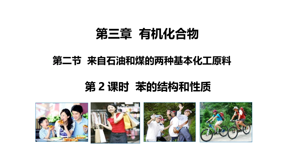 煤的干馏苯-(2)_第1页