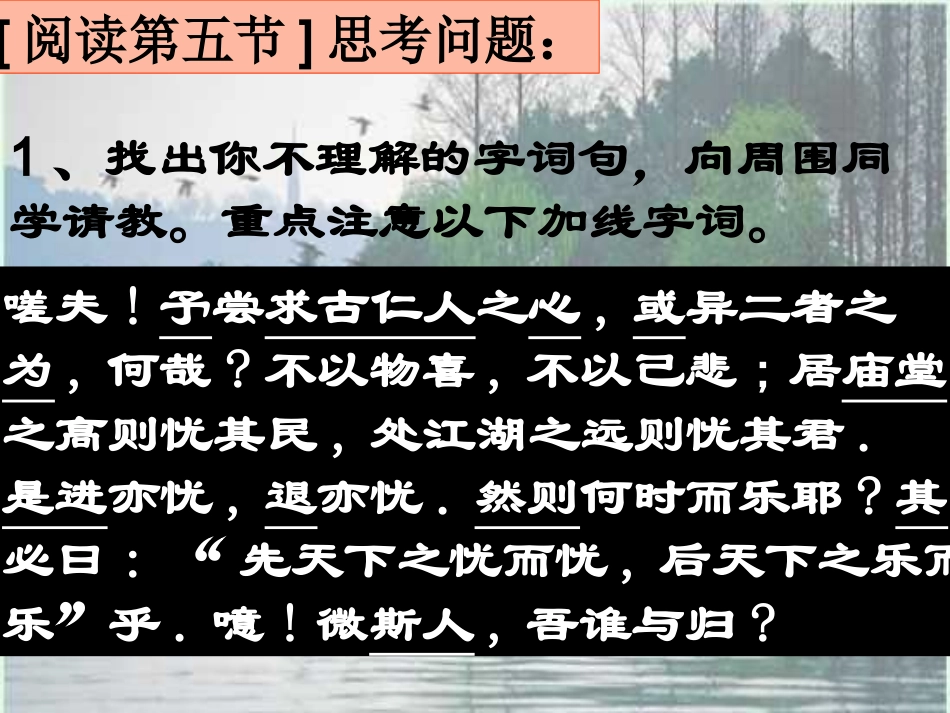 《岳阳楼记》第三课时_第3页