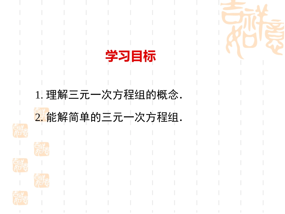 8.4-三元一次方程组的解_第2页