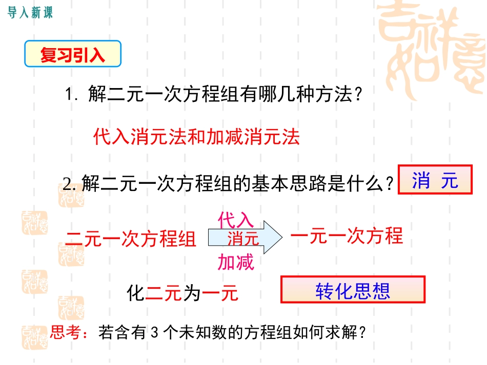 8.4-三元一次方程组的解_第3页