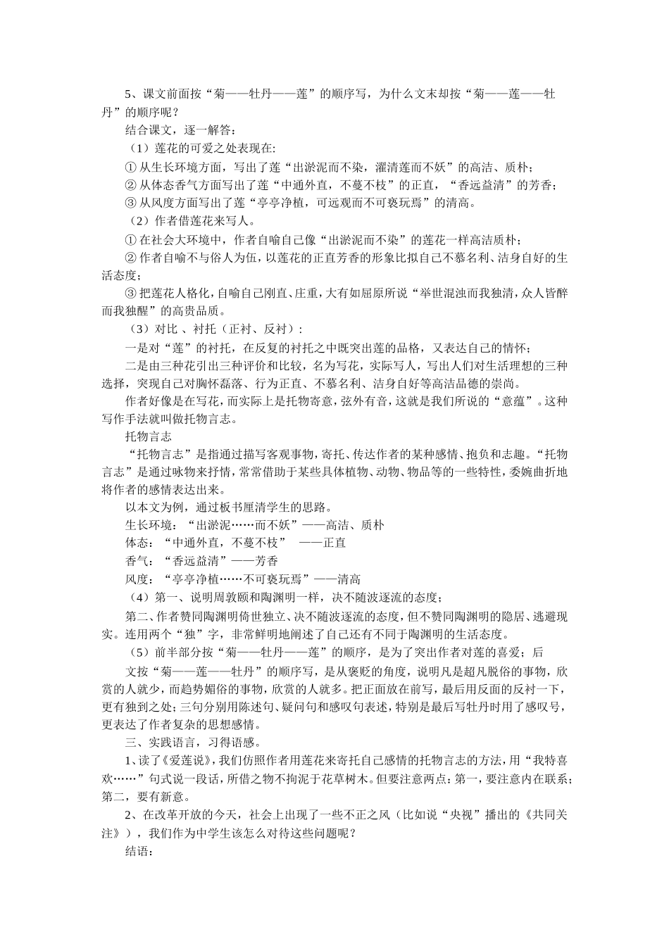 《爱莲说》教学设计_第2页