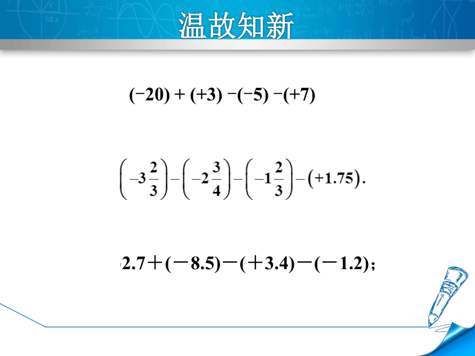 1.4有理数的除法(2).4.4混合运算_第2页