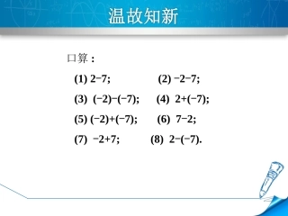 1.4有理数的除法(2).4.4混合运算