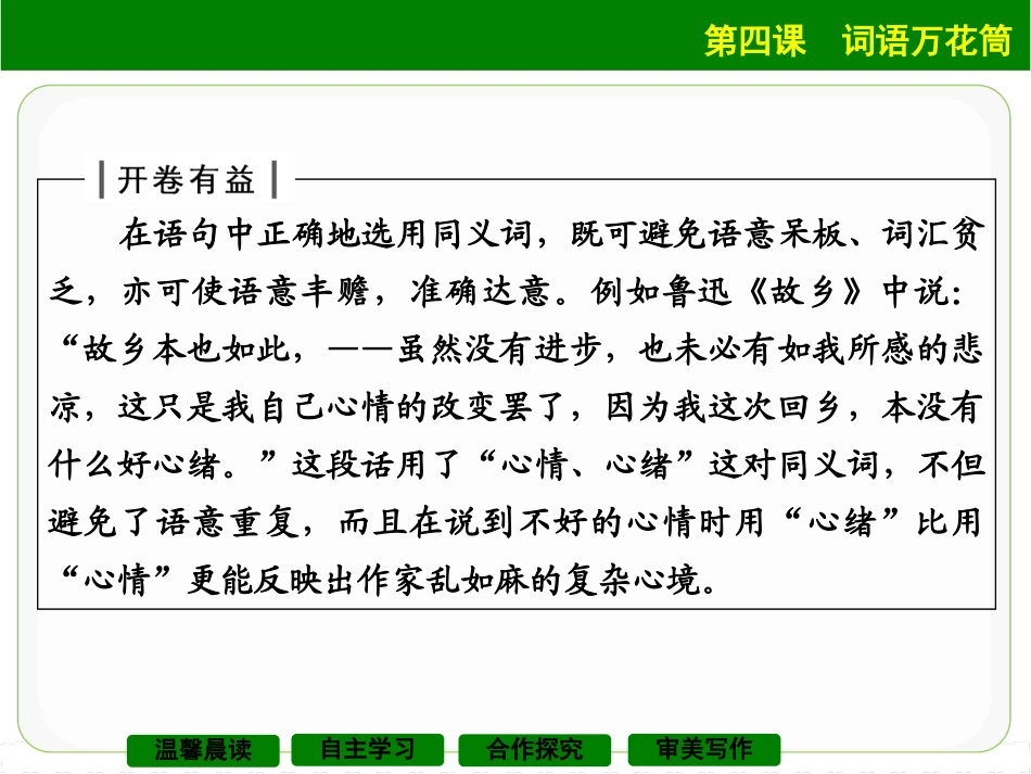 《词语的兄弟姐妹——同义词》课件2_第2页