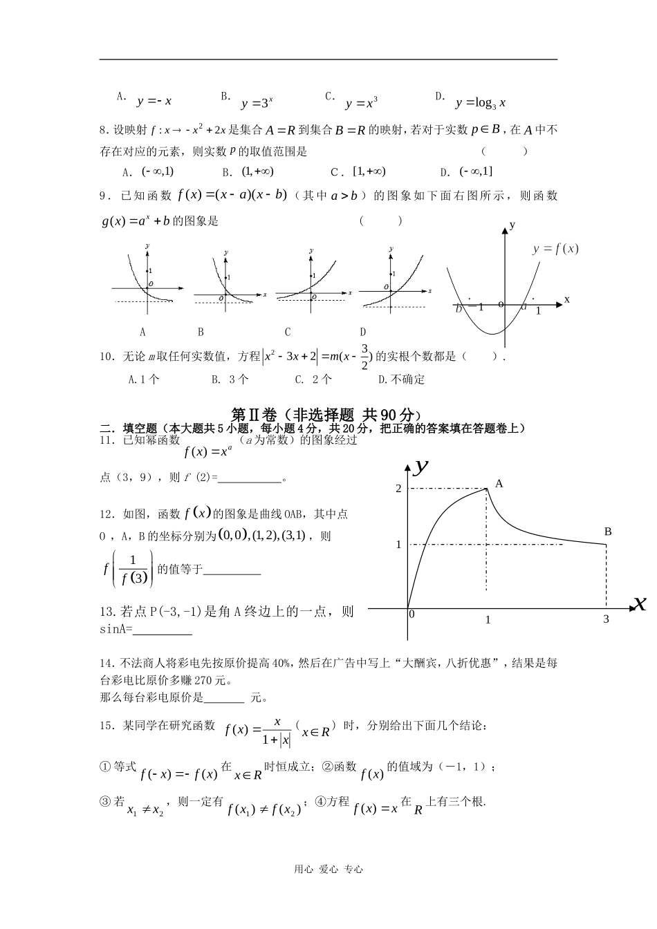 福建省四地六校联考10-11学年高一数学第二次月考试题新人教A版_第2页