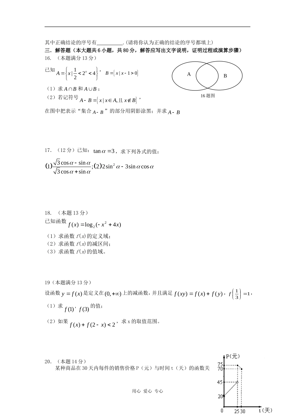 福建省四地六校联考10-11学年高一数学第二次月考试题新人教A版_第3页