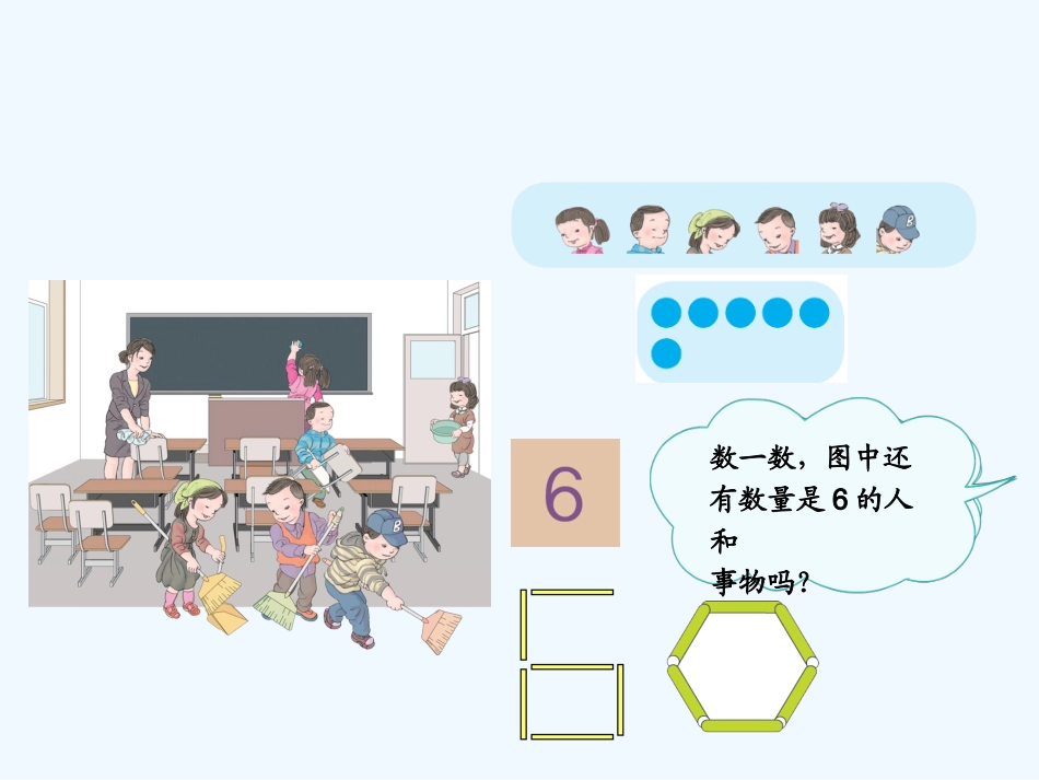 小学数学人教2011课标版一年级6和7的认识-(7)_第3页