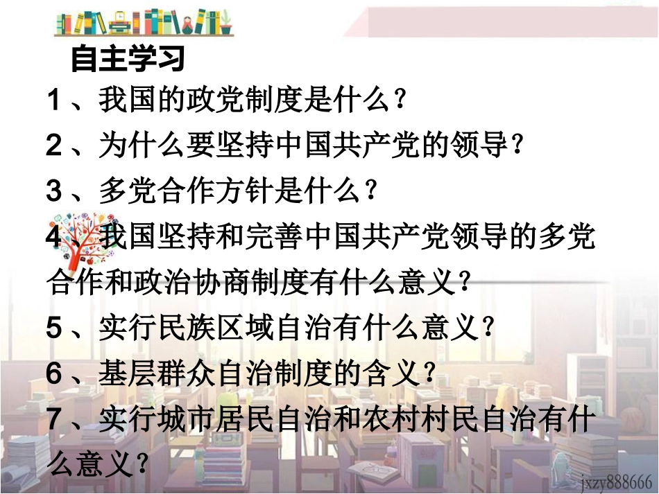 基本政治制度_第3页