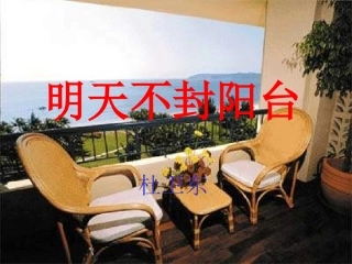 明天不封阳台