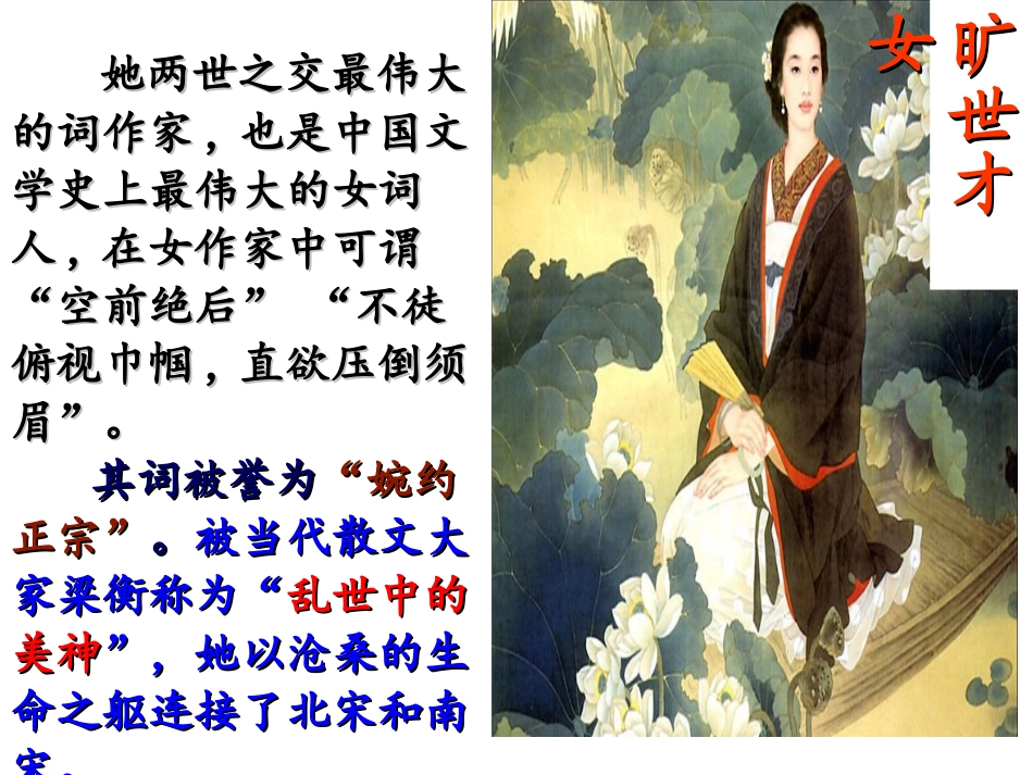 《声声慢》ppt_第2页