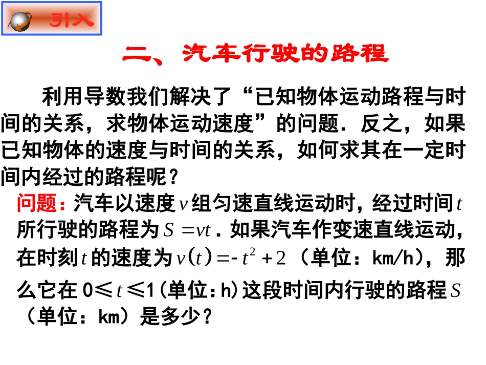 1.5.2汽车行驶的路程_第2页