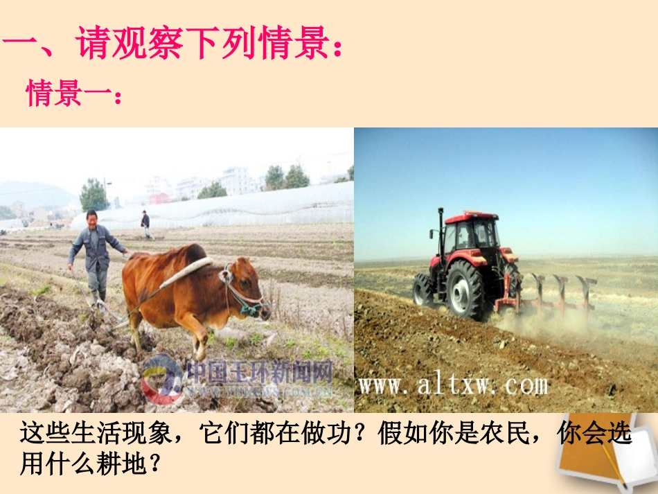 福建省永安市第七中学八年级物理9.4《做功的快慢》课件2-沪科版_第2页