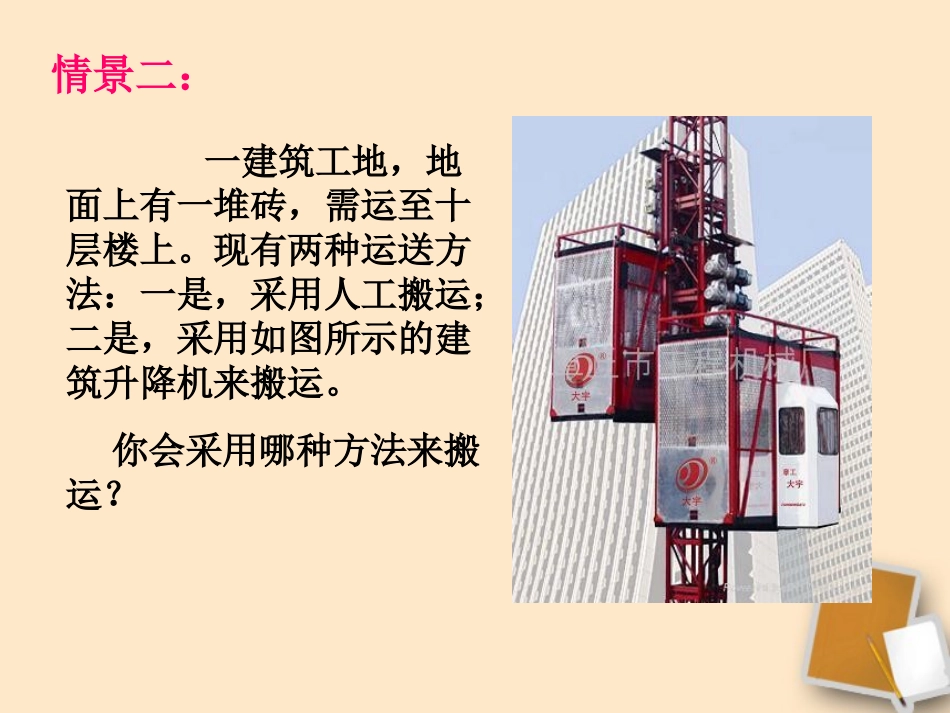 福建省永安市第七中学八年级物理9.4《做功的快慢》课件2-沪科版_第3页