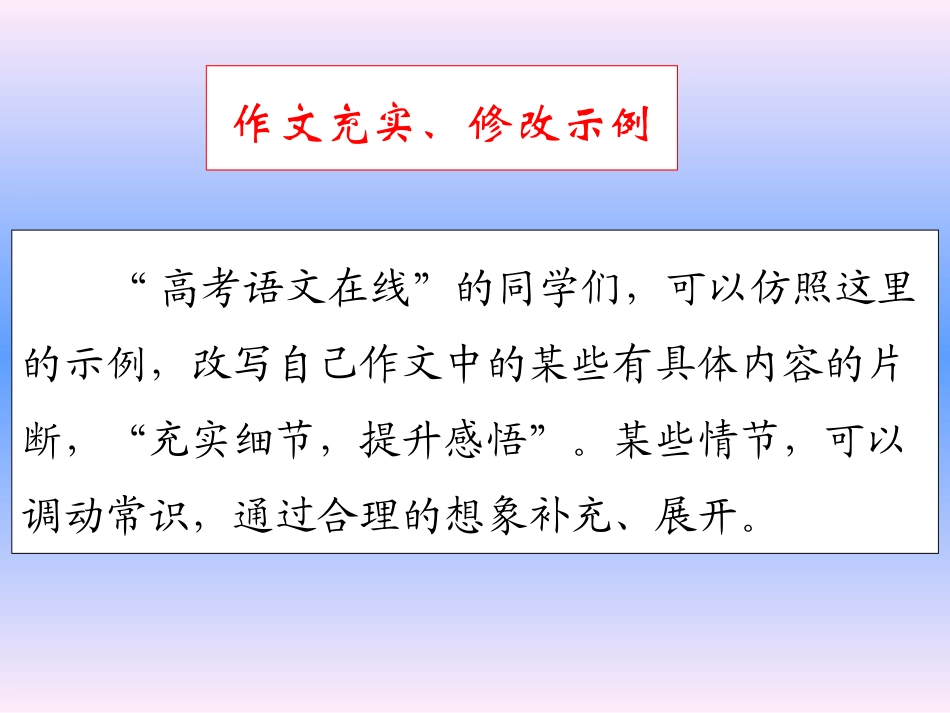 高考作文修改_第1页