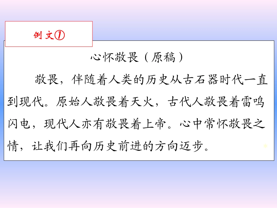 高考作文修改_第2页