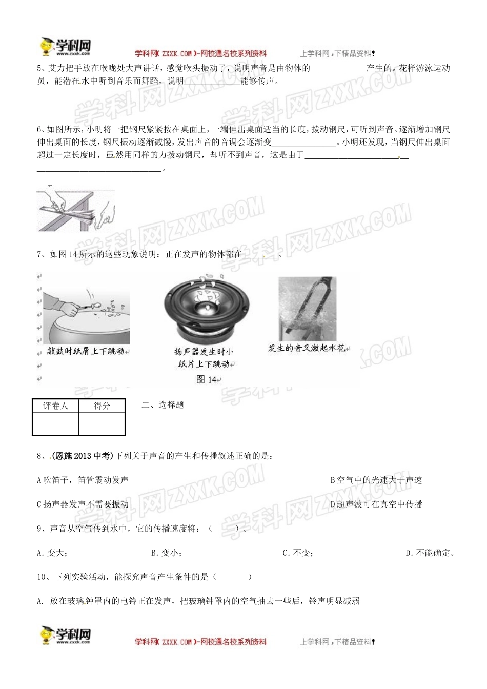 八年级物理上册第二章第一节《声音的产生与传播》习题精选(新版)新人教版_第2页