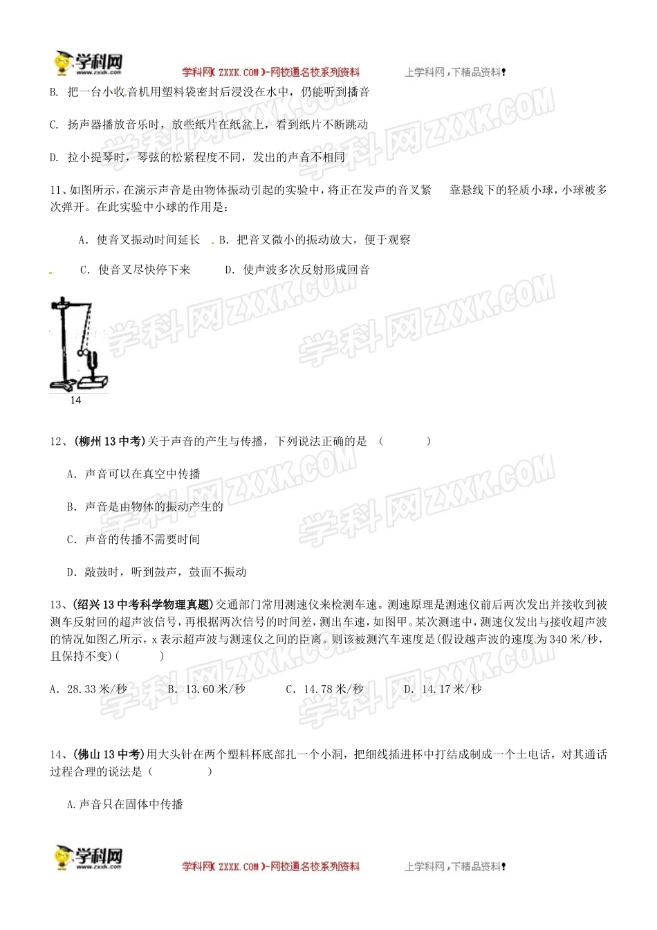 八年级物理上册第二章第一节《声音的产生与传播》习题精选(新版)新人教版_第3页