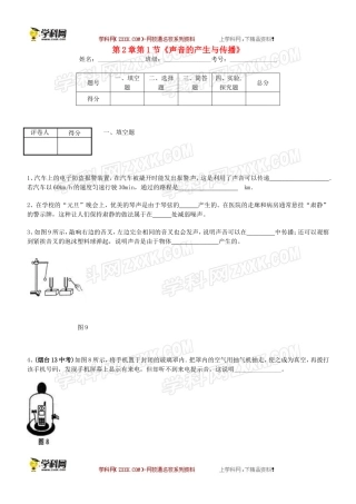 八年级物理上册第二章第一节《声音的产生与传播》习题精选(新版)新人教版