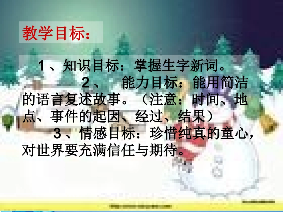 七年级语文上册-第二课《雪地贺卡》课件-北师大版_第2页
