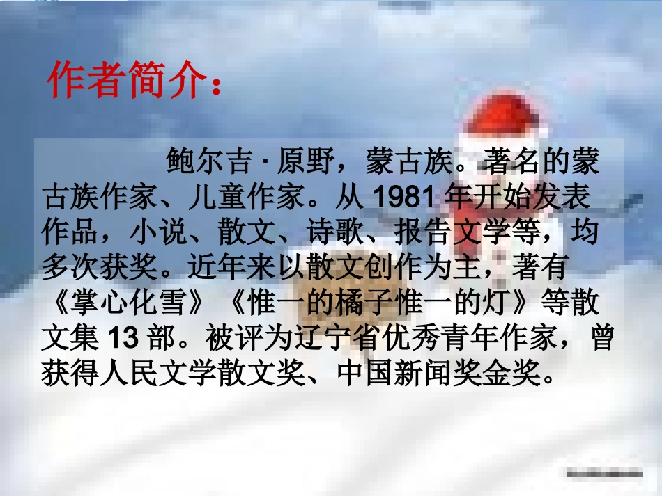 七年级语文上册-第二课《雪地贺卡》课件-北师大版_第3页