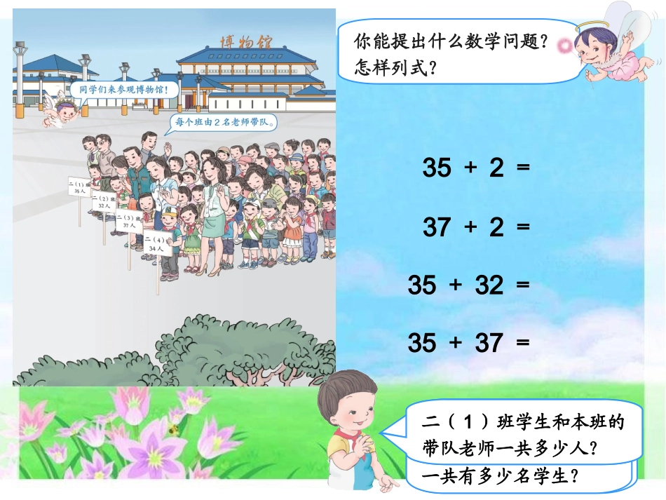 两位数加两位数(不进位)加法-张沙_第2页