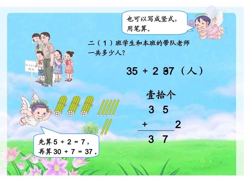 两位数加两位数(不进位)加法-张沙_第3页