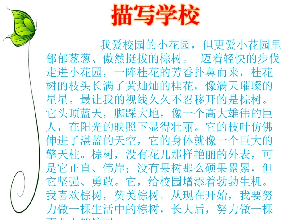 2.我们的校园_第1页