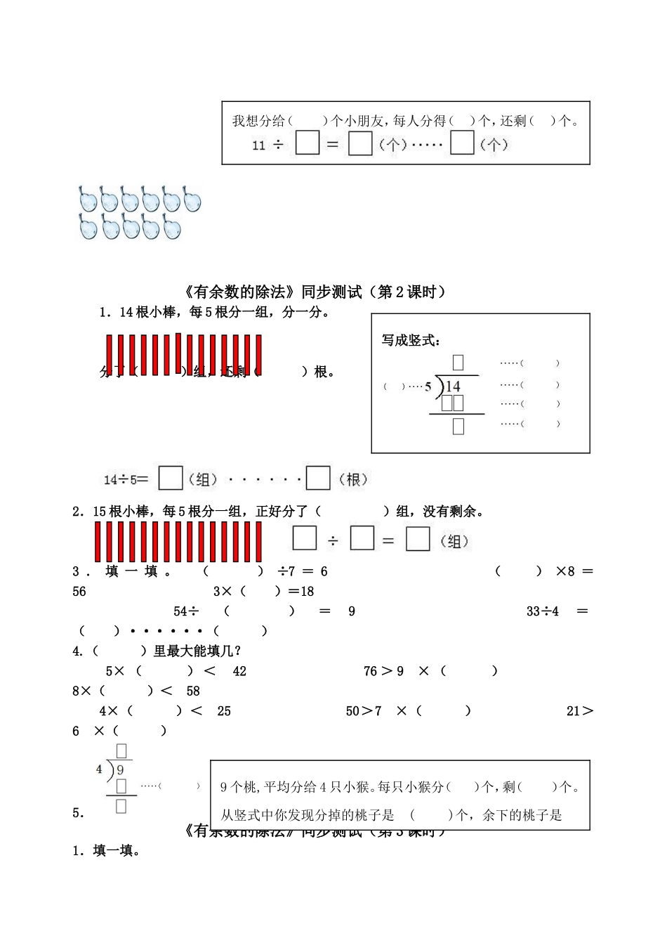 小学数学人教2011课标版二年级《有余数的除法》同步测试_第2页