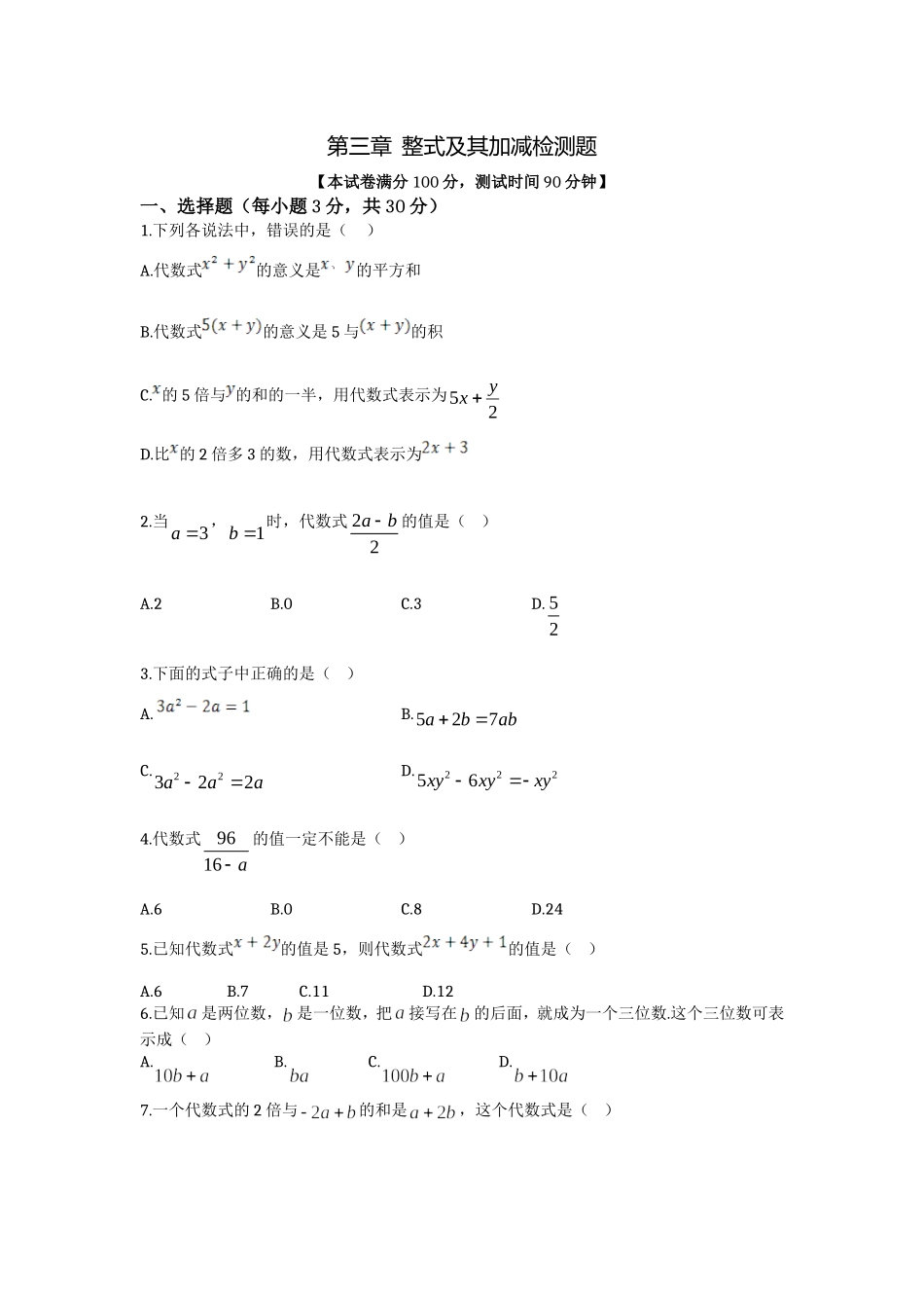 第三章整式及其加减检测题_第1页