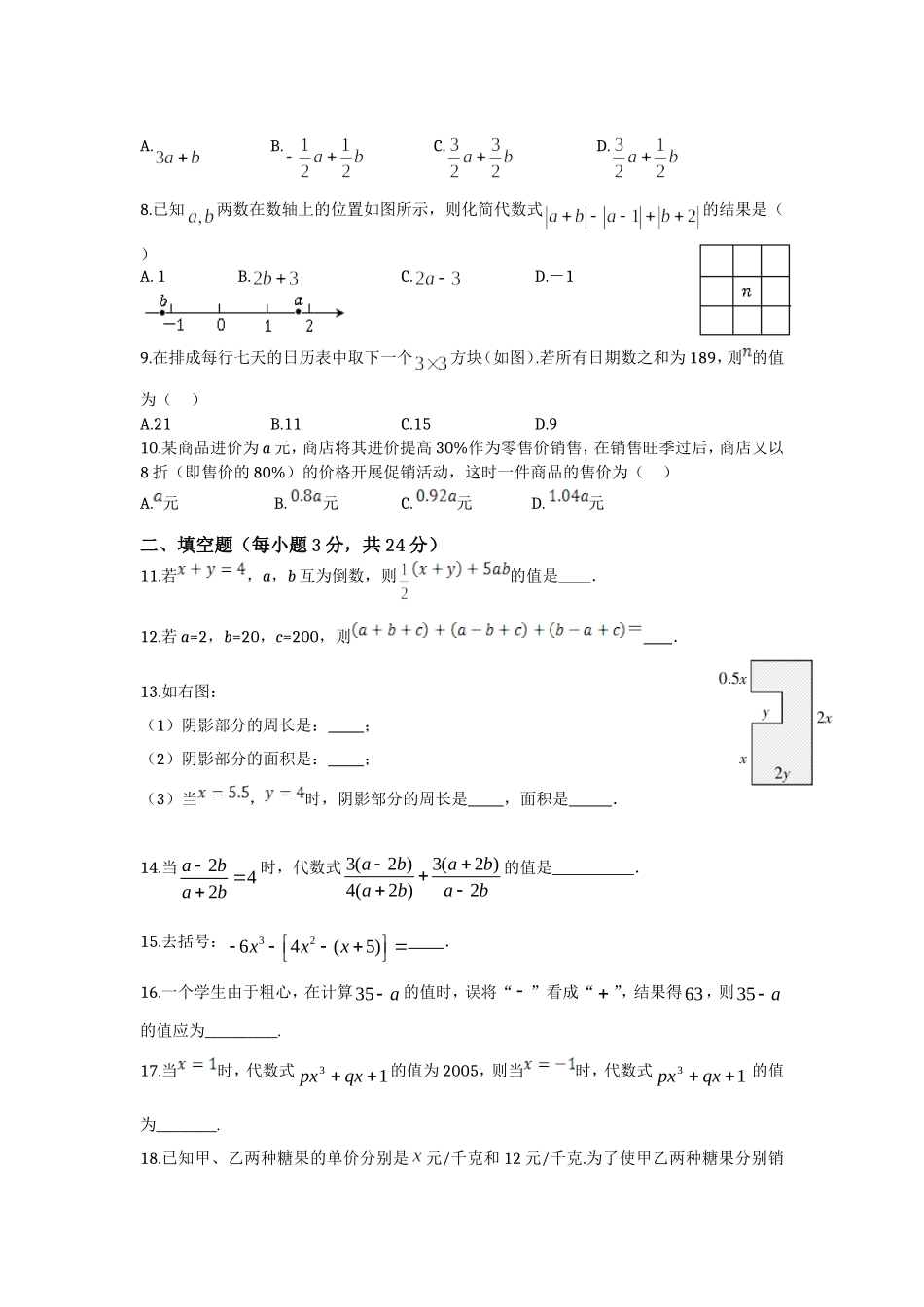 第三章整式及其加减检测题_第2页