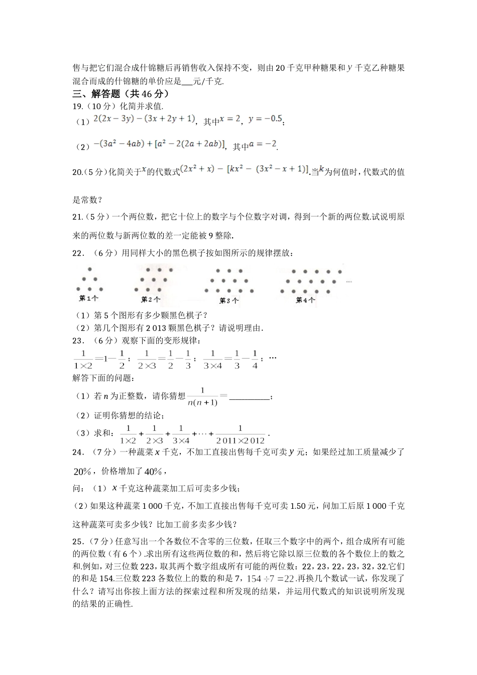 第三章整式及其加减检测题_第3页