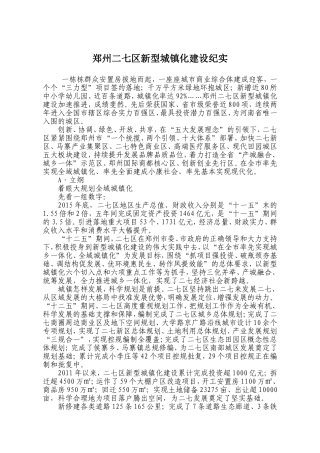 郑州二七区新型城镇化建设纪实