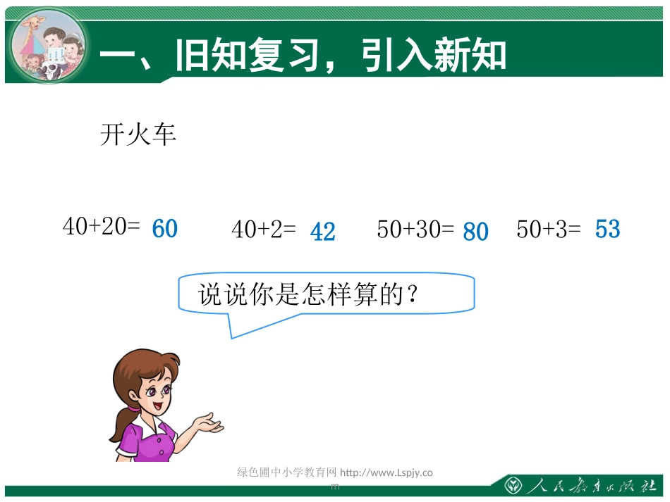 小学数学人教2011课标版一年级两位数加一位数-整十数-(2)_第2页