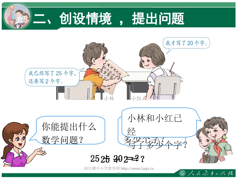 小学数学人教2011课标版一年级两位数加一位数-整十数-(2)_第3页