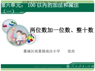 小学数学人教2011课标版一年级两位数加一位数-整十数-(2)